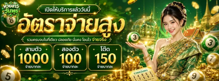 หวยลาววันพุธ