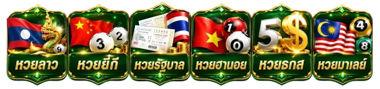 ค่ายหวย