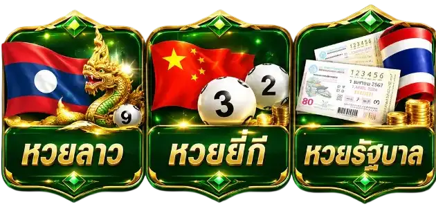 ค่ายหวย